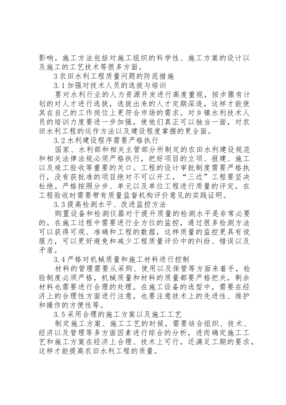 信息系统工程中的质量控制分析_第3页