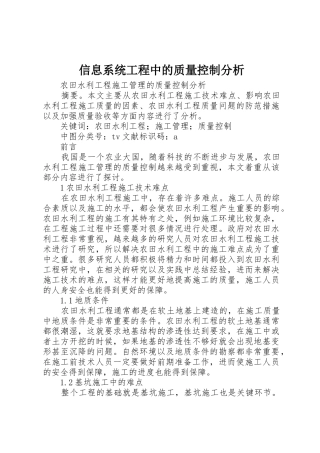 信息系统工程中的质量控制分析