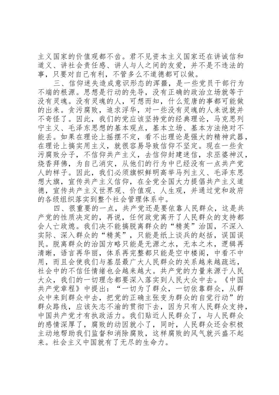 信仰迷失是贪污腐败盛行的根本原因_第2页