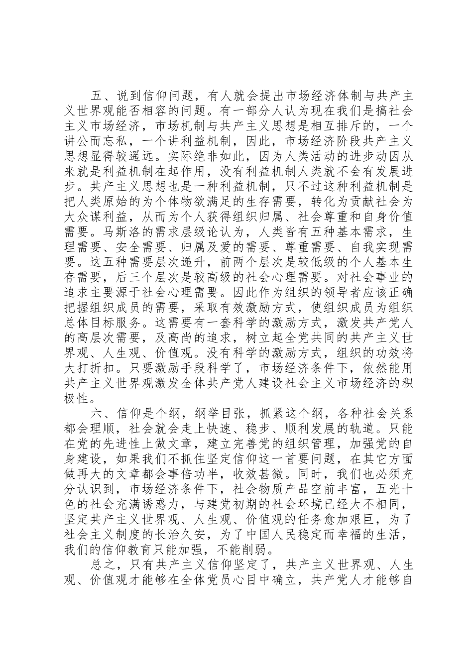 信仰迷失是贪污腐败盛行的根本原因_第3页