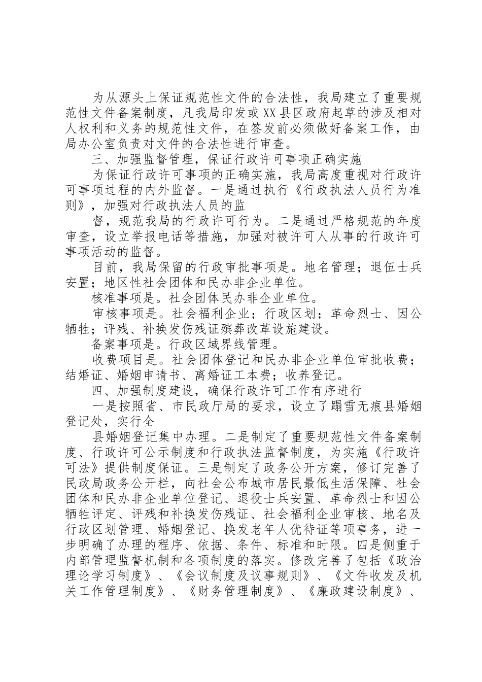 行政审批自查总结_第2页