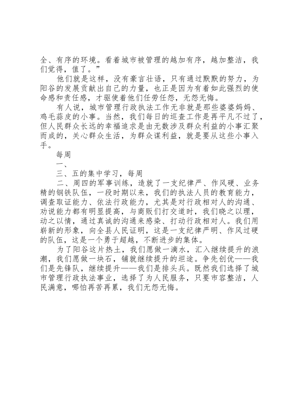 行政执法演讲稿_第2页