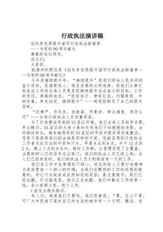 行政执法演讲稿