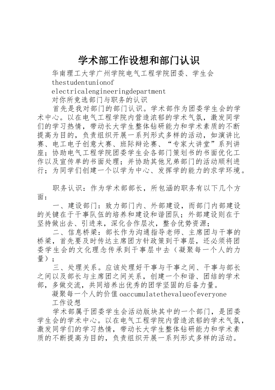 学术部工作设想和部门认识_第1页