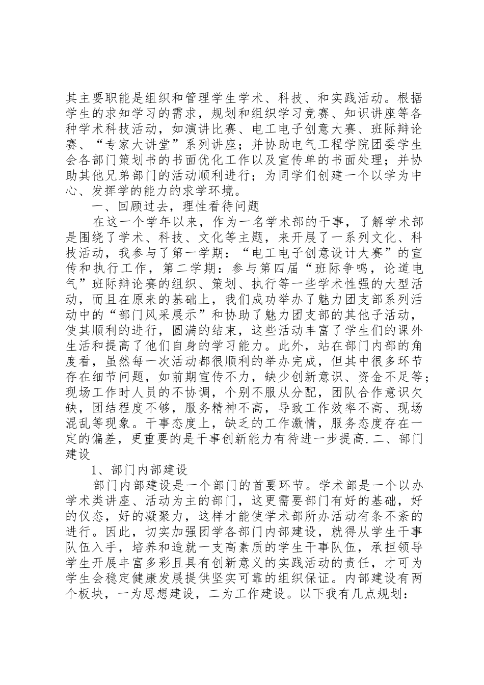 学术部工作设想和部门认识_第2页