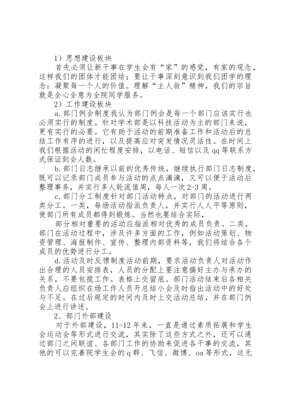 学术部工作设想和部门认识_第3页