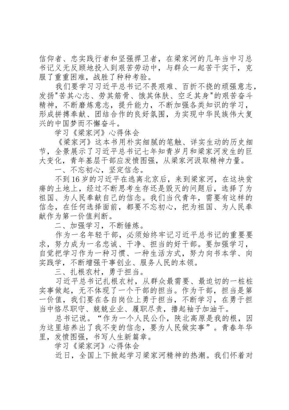 学习《梁家河》心得体会20XX年8_1_第2页