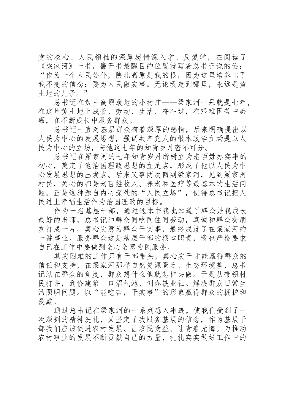 学习《梁家河》心得体会20XX年8_1_第3页