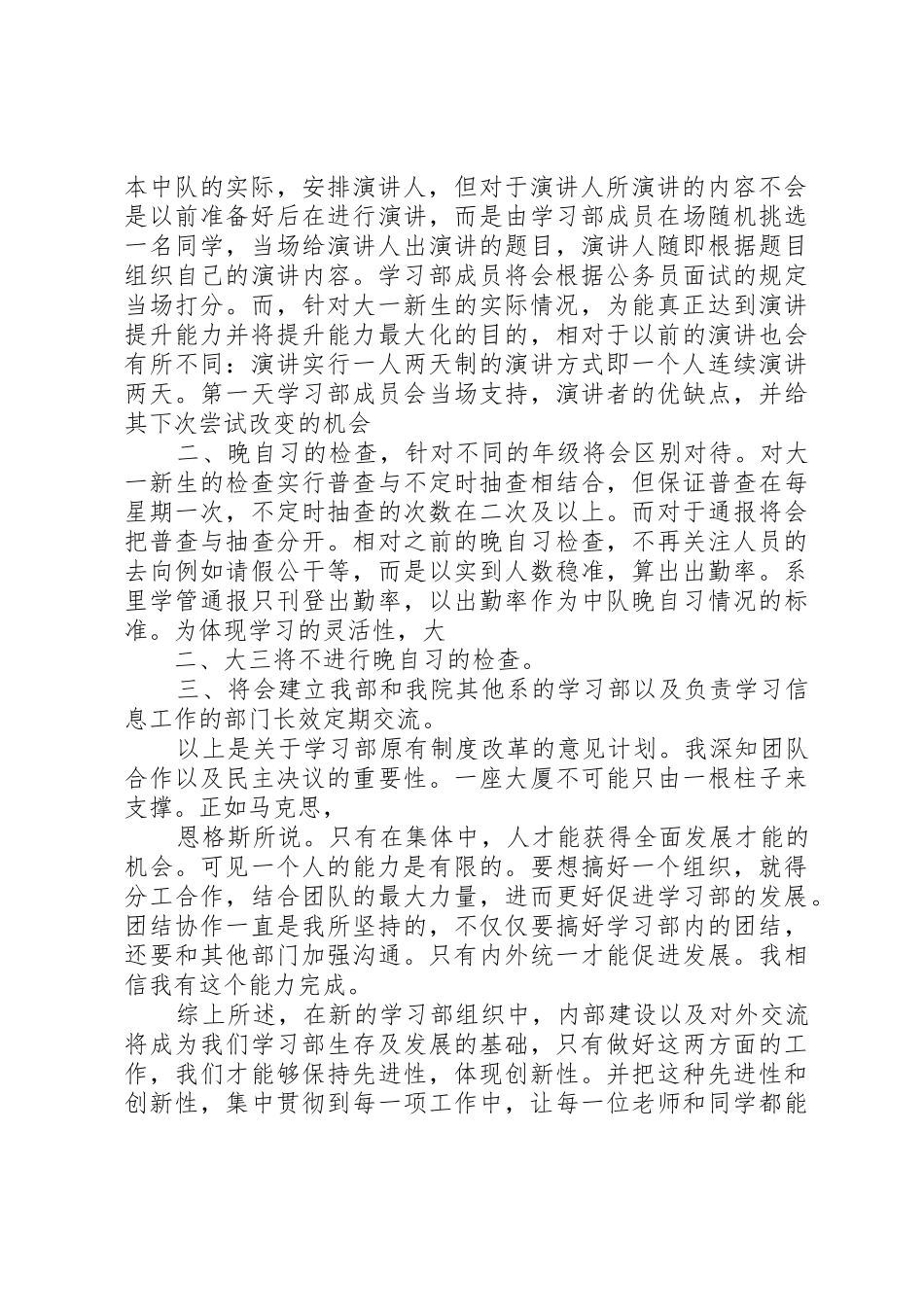 学习部长竞选演讲稿_第2页