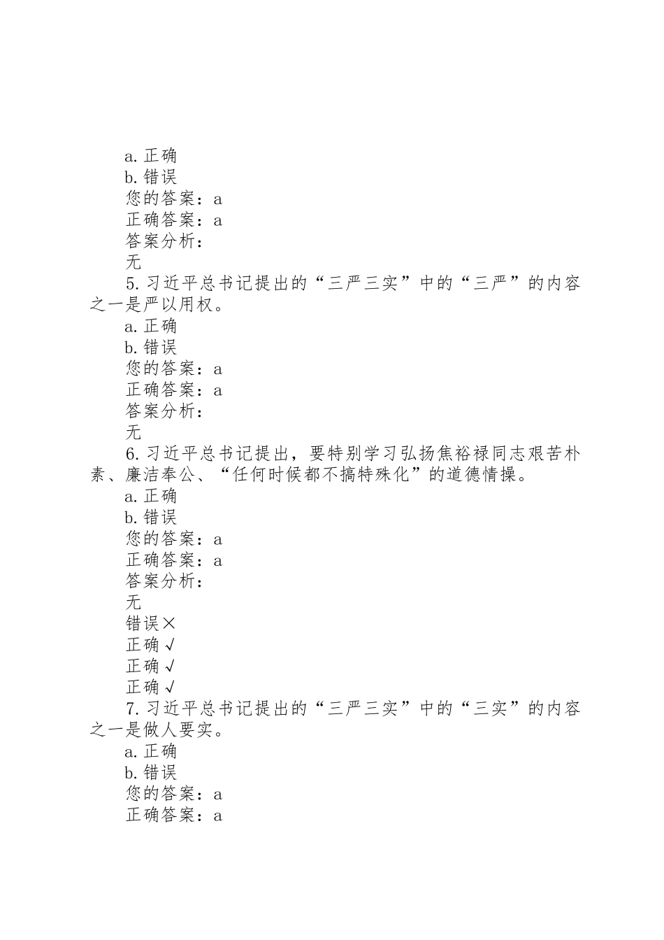 学习弘扬焦裕禄精神,践行“三严三实”深入推进群众路线教育实践活动(上)_第2页