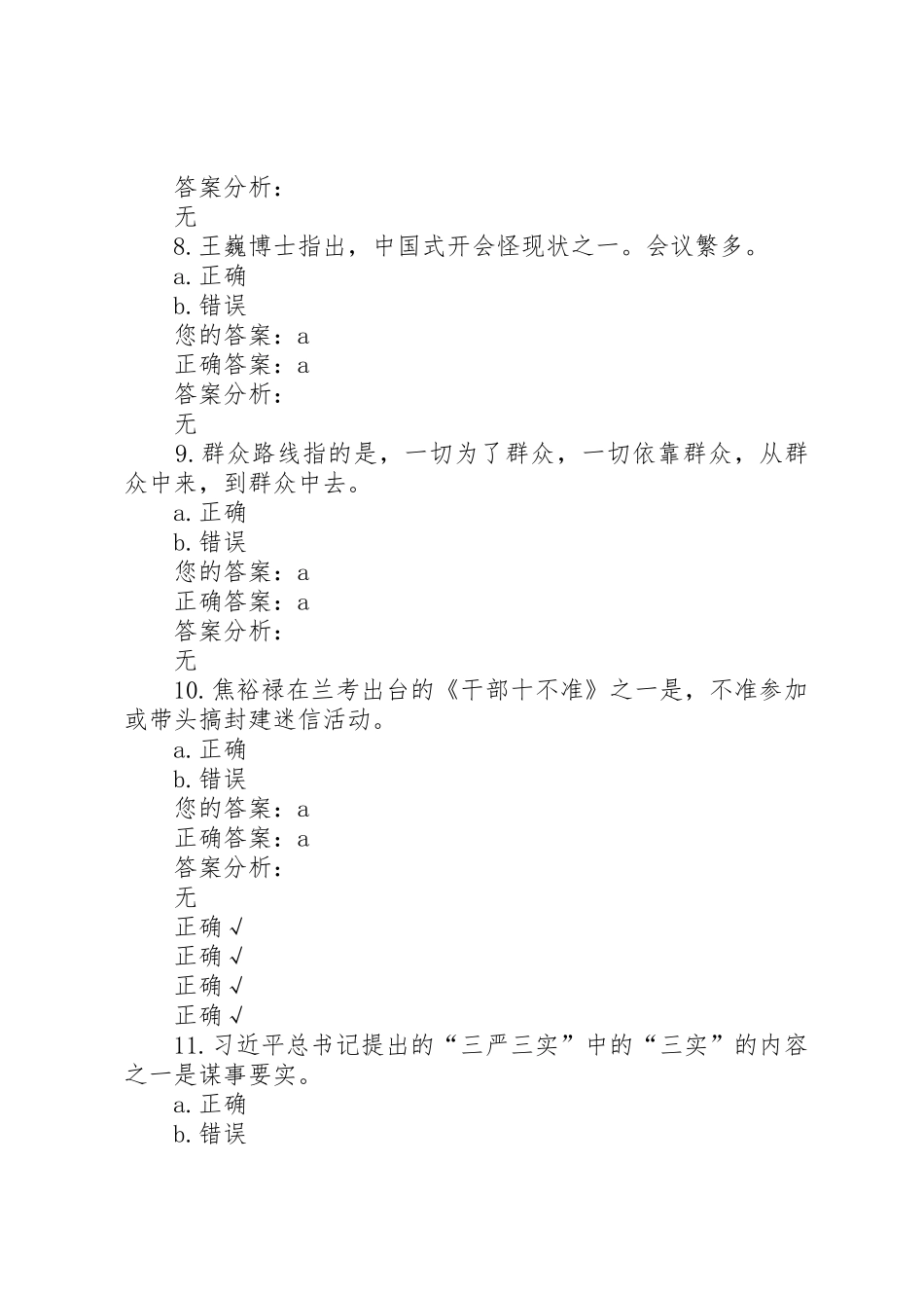 学习弘扬焦裕禄精神,践行“三严三实”深入推进群众路线教育实践活动(上)_第3页