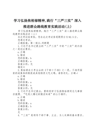 学习弘扬焦裕禄精神,践行“三严三实”深入推进群众路线教育实践活动(上)