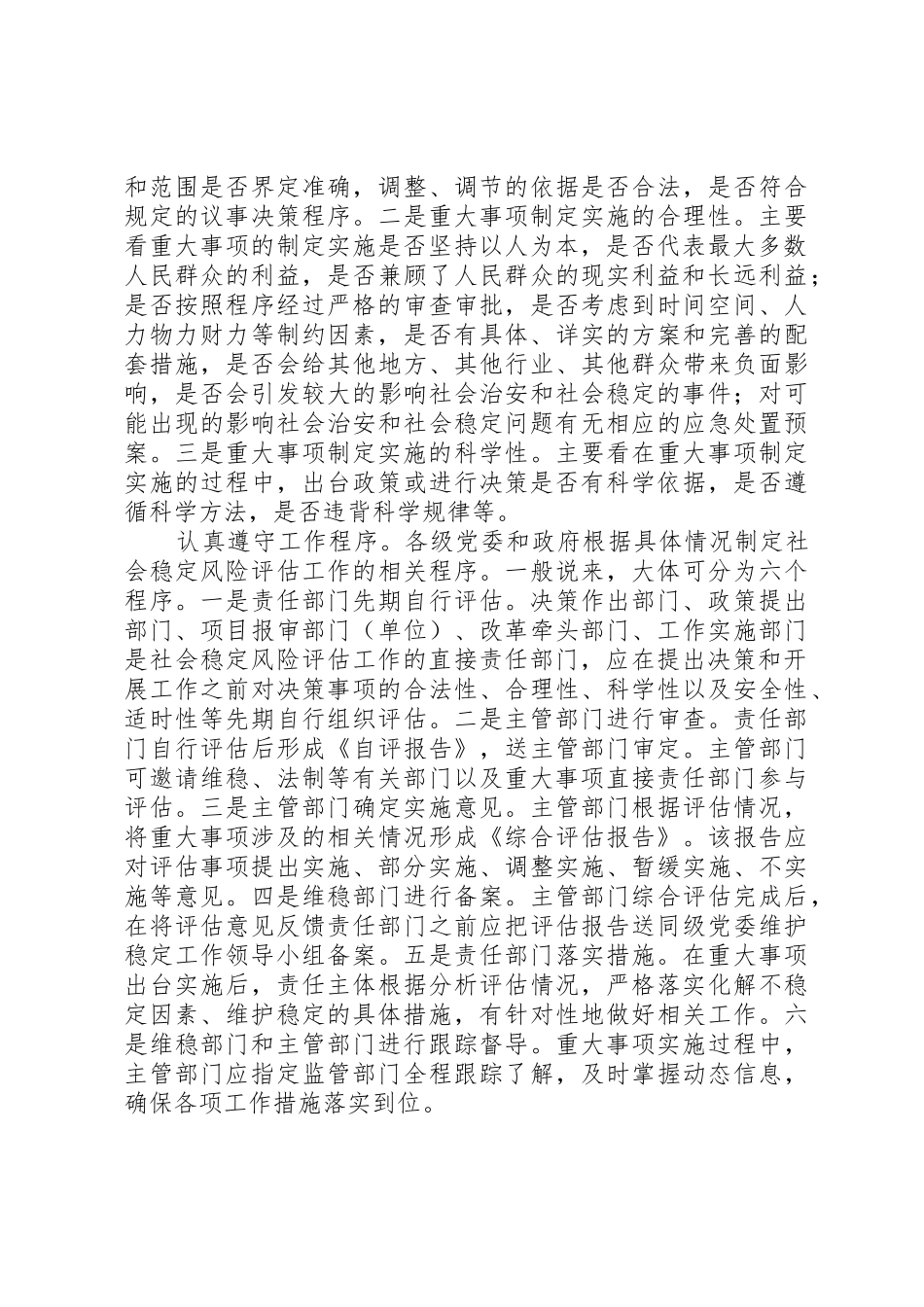 学习加强及创新社会管理的心得体会5篇_第2页