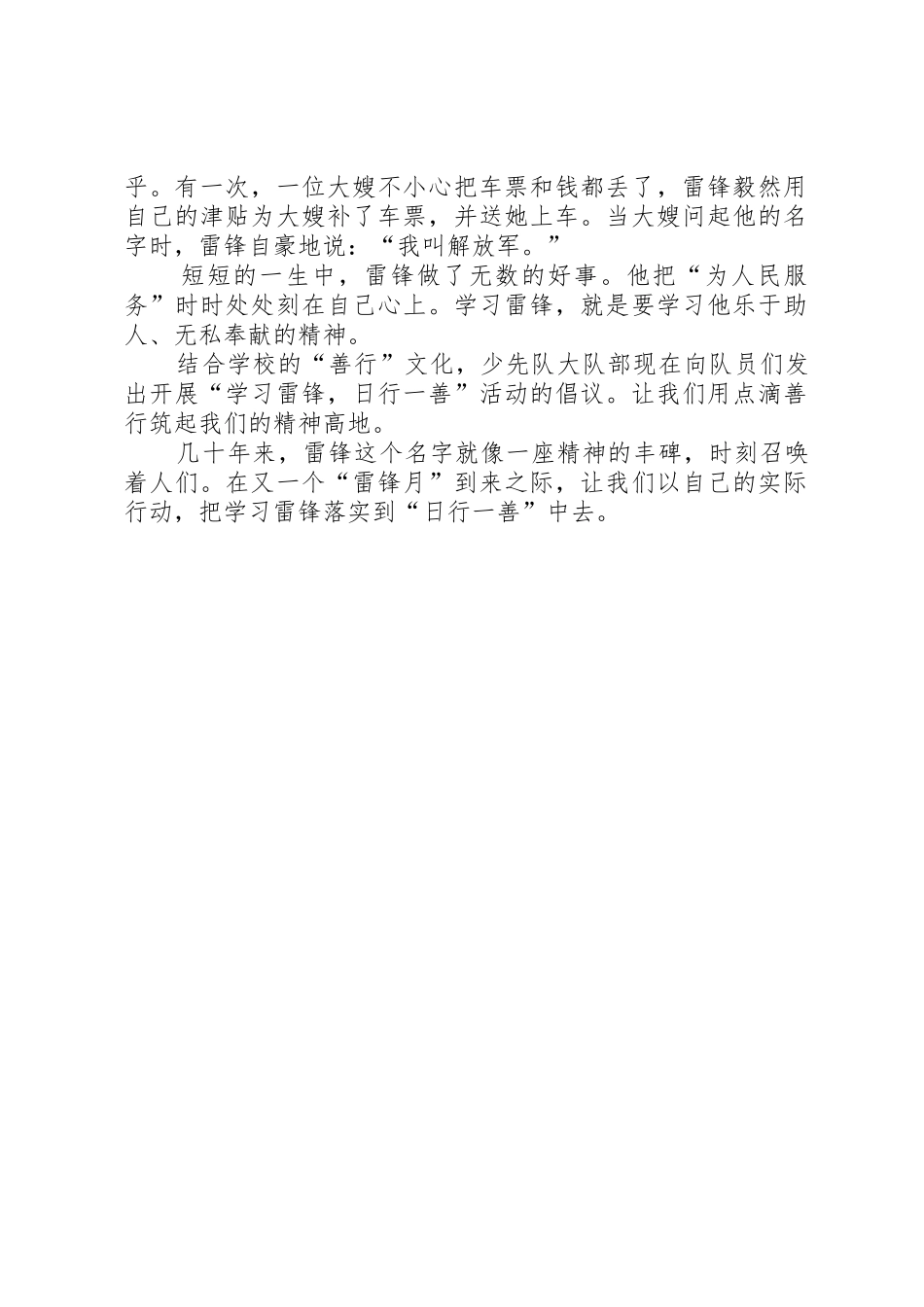 学习雷锋,日行一善_第2页