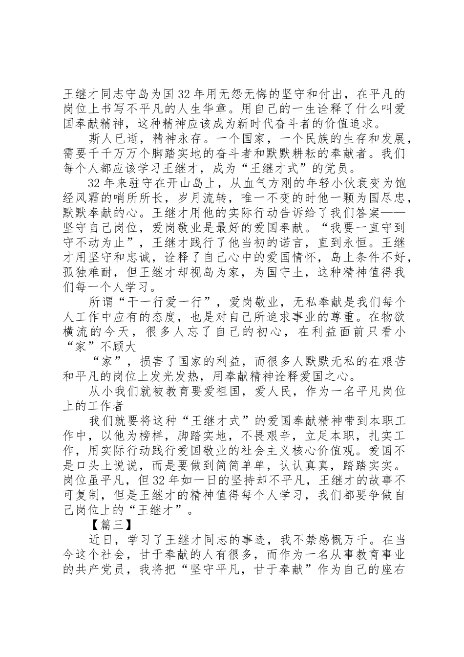 学习王继才事迹有感10篇_第2页