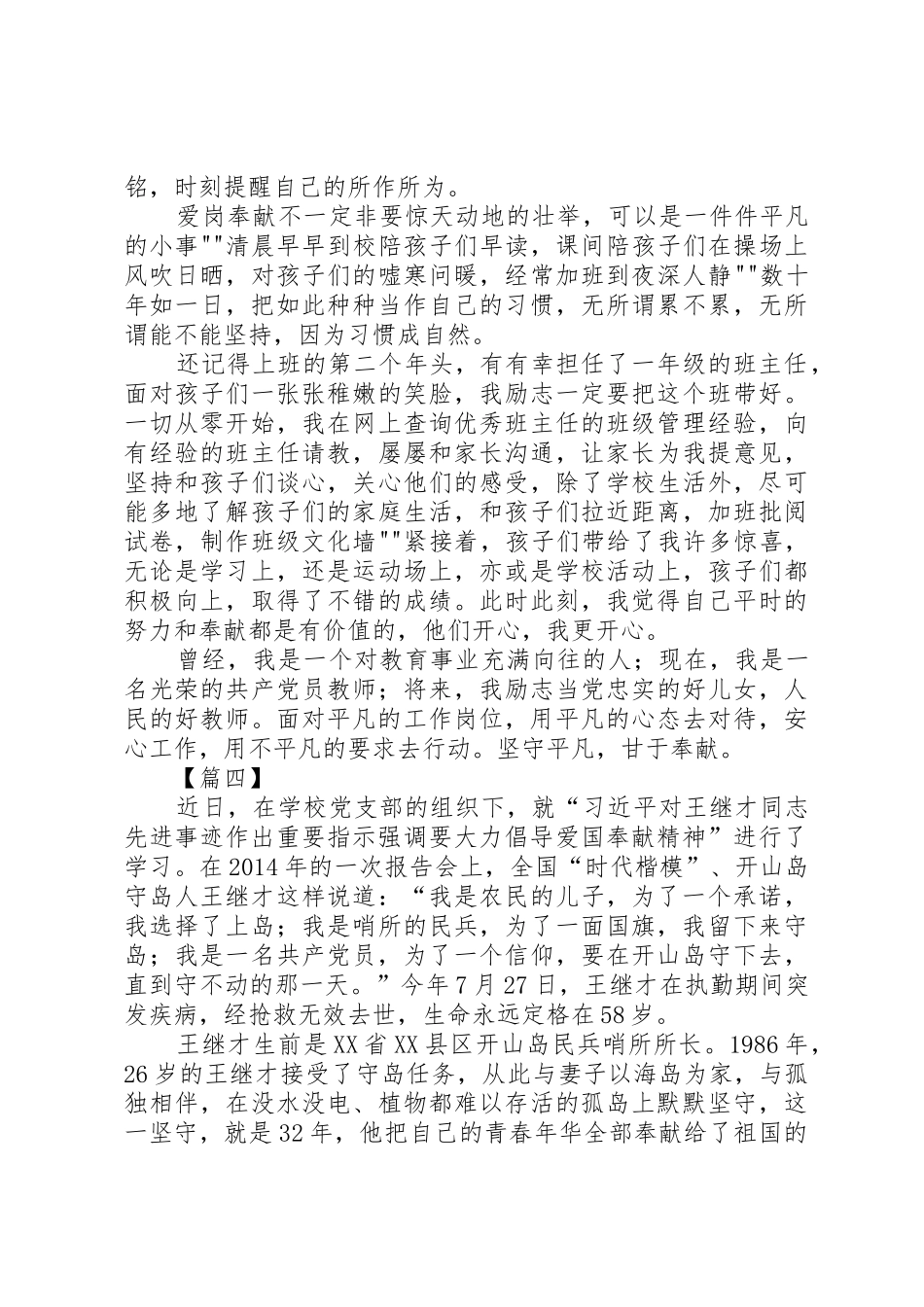 学习王继才事迹有感10篇_第3页