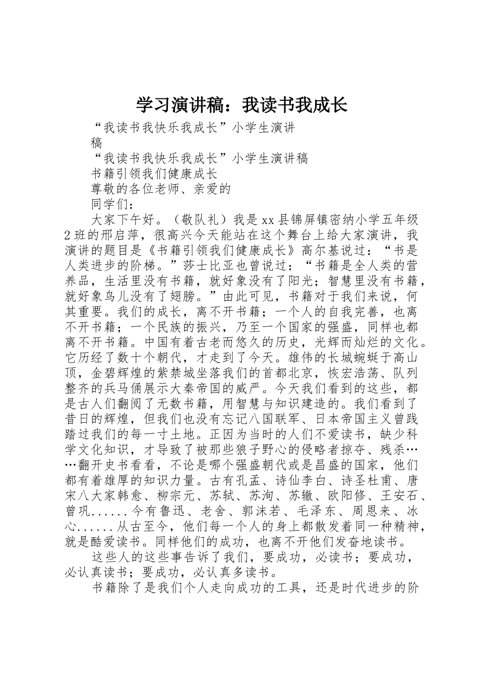 学习演讲稿：我读书我成长_第1页