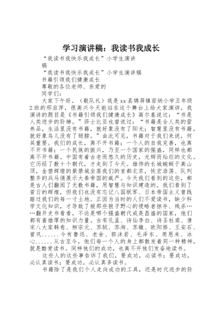 学习演讲稿：我读书我成长