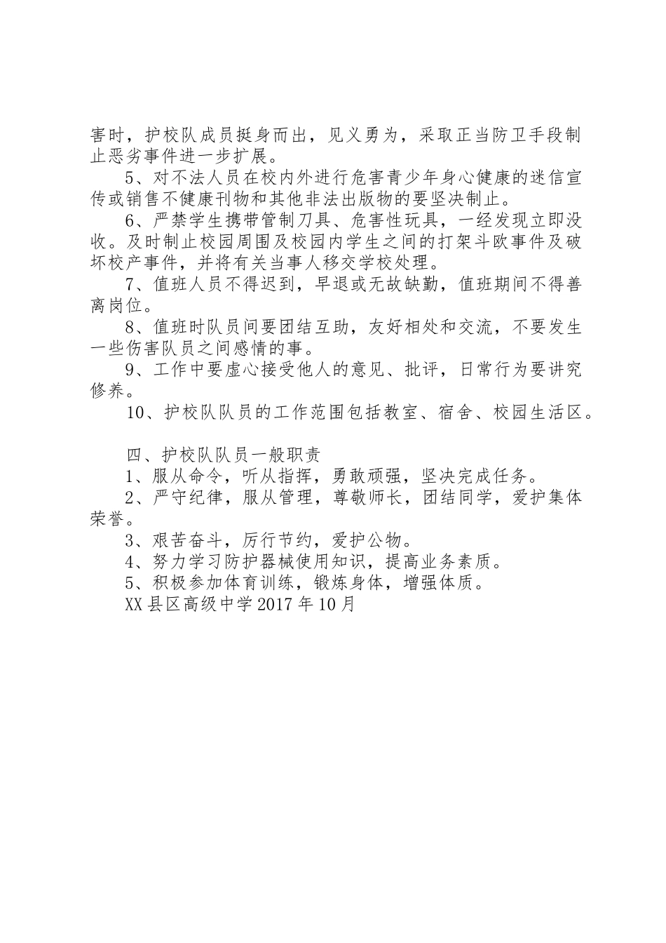 学校护校队职责及成员_第2页
