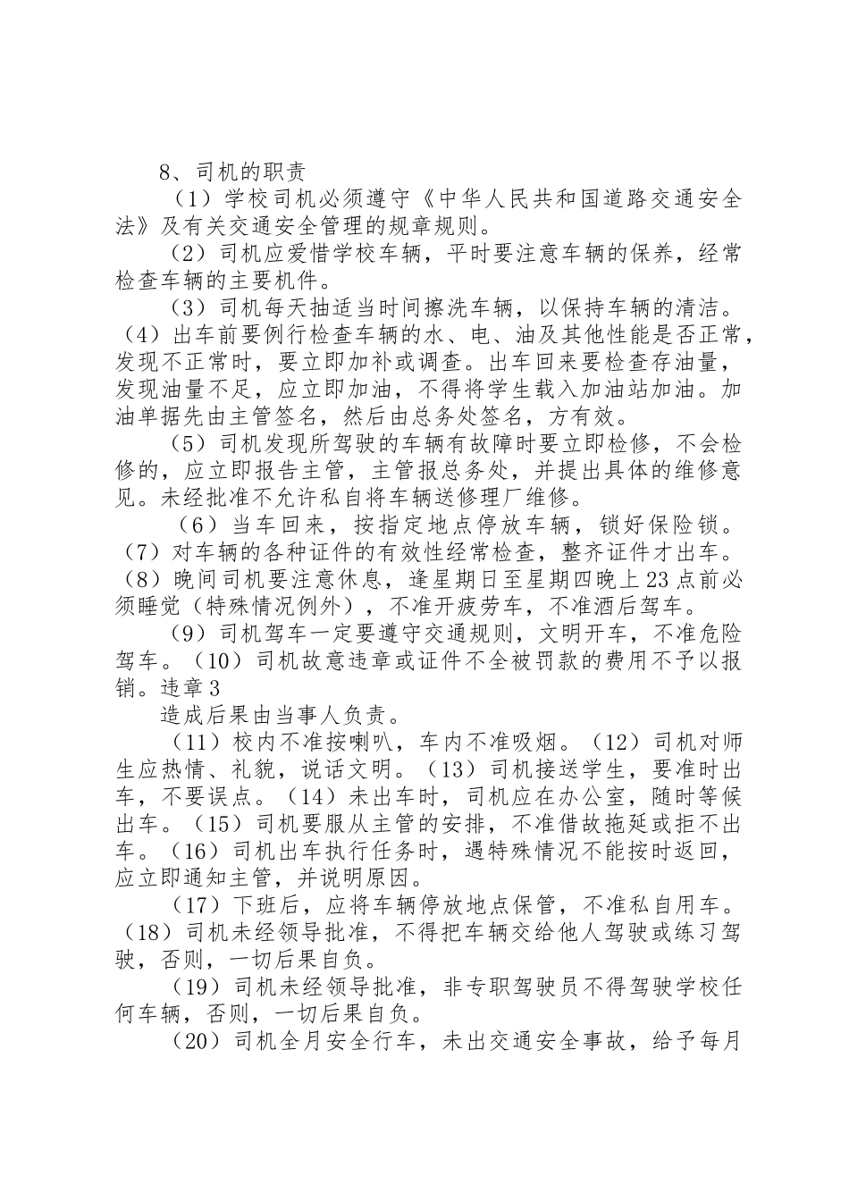 学校校车类制度_第3页