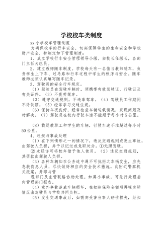 学校校车类制度