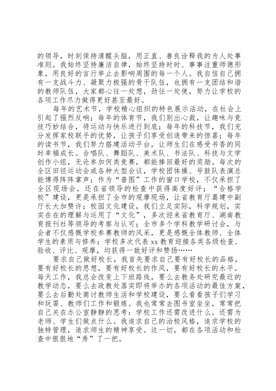 学校校长述职报告[模版]_第2页