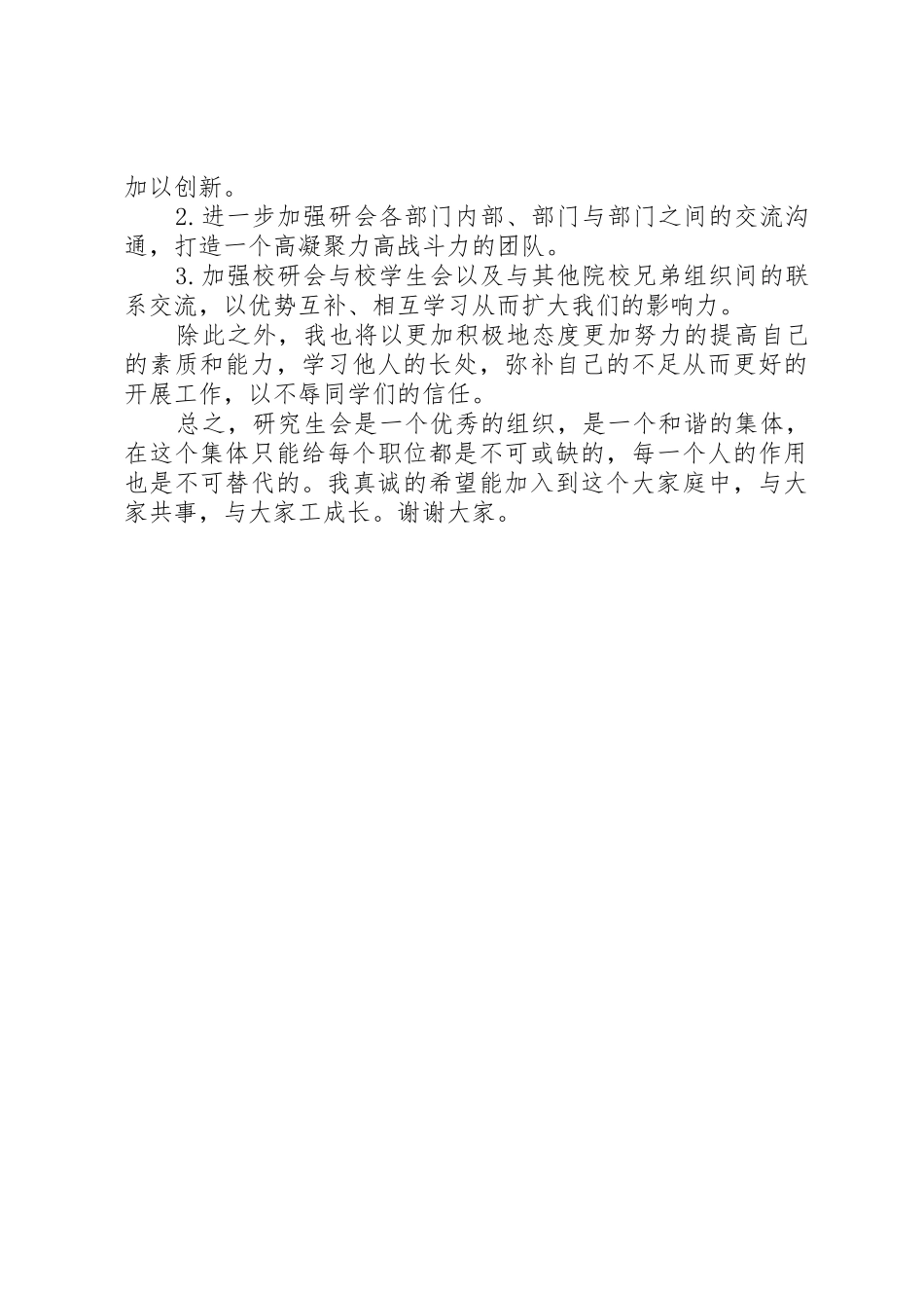 研究生会主席竞选演讲稿_第2页