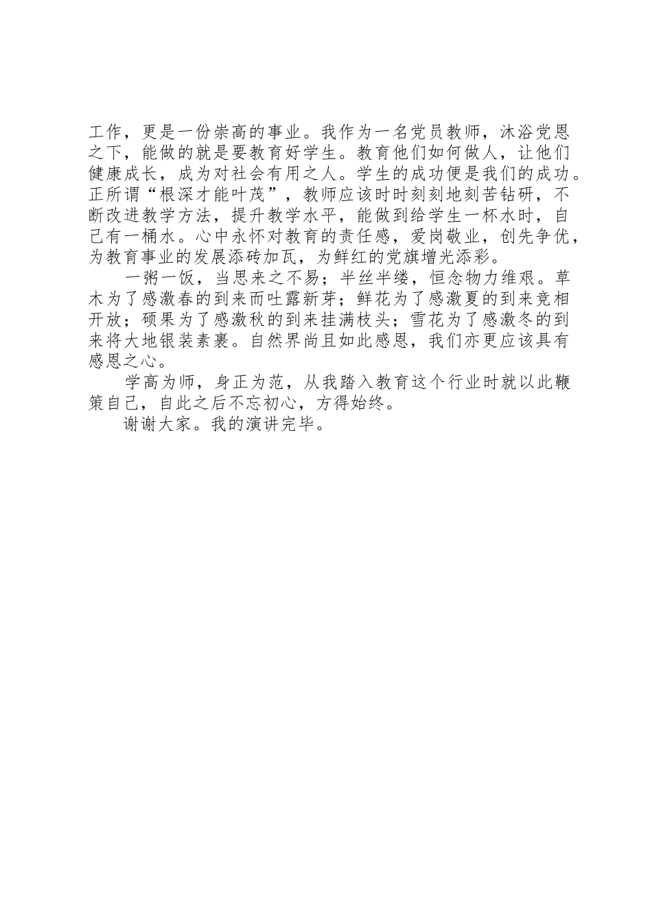 演讲稿(杨天芳)_第2页