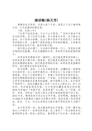 演讲稿(杨天芳)