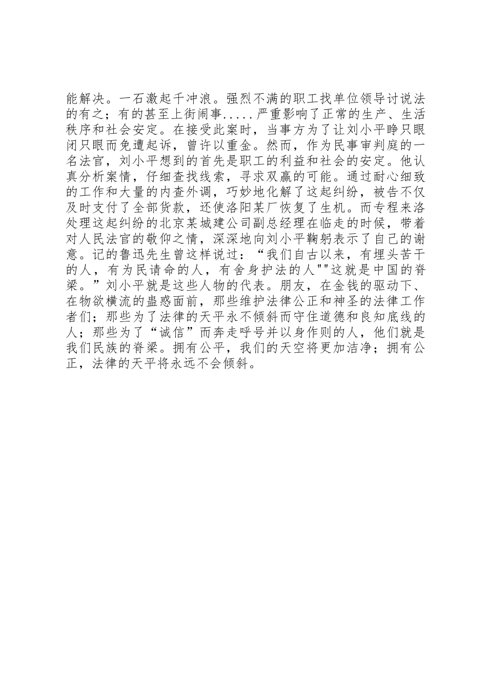 演讲稿—让法律的天平永不倾斜_第2页