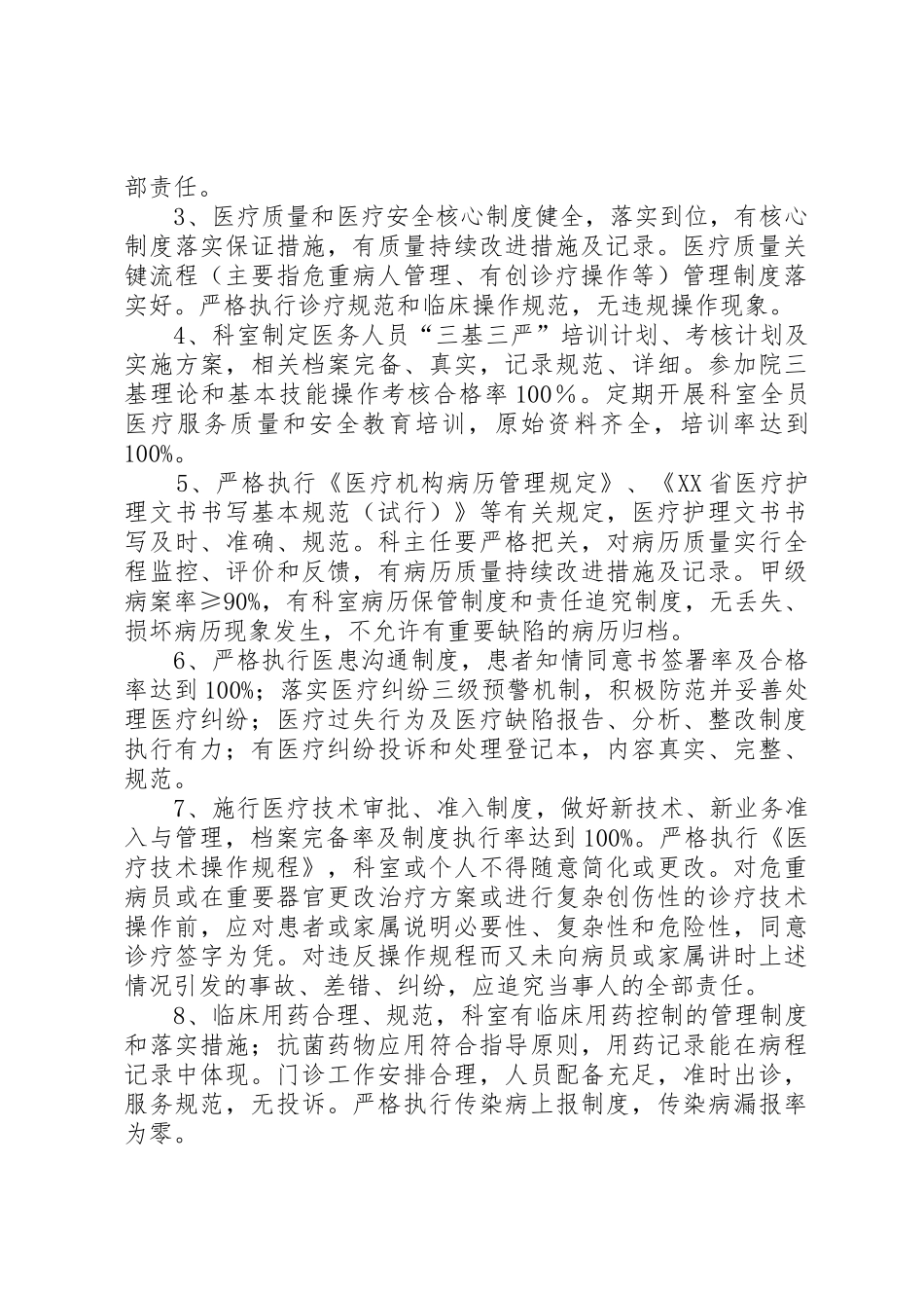 医疗质量医疗安全目标管理责任书_1_第2页