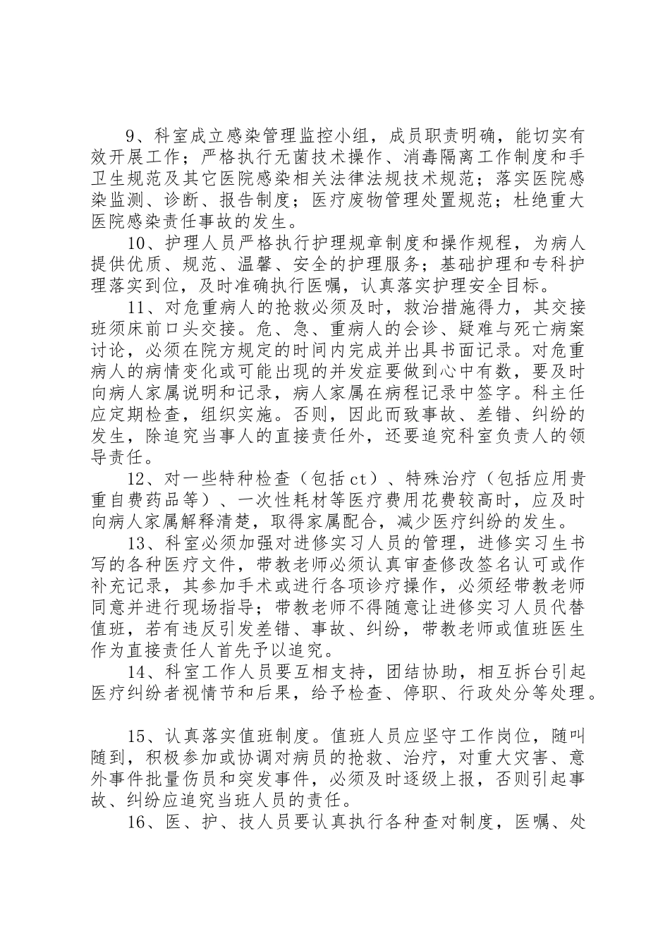 医疗质量医疗安全目标管理责任书_1_第3页