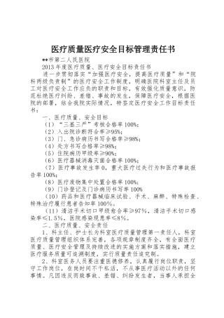 医疗质量医疗安全目标管理责任书_1