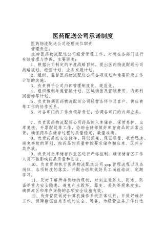 医药配送公司承诺制度