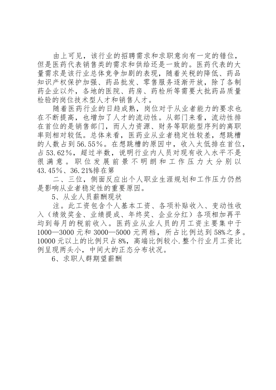 医药行业人力资源分析报告_第2页