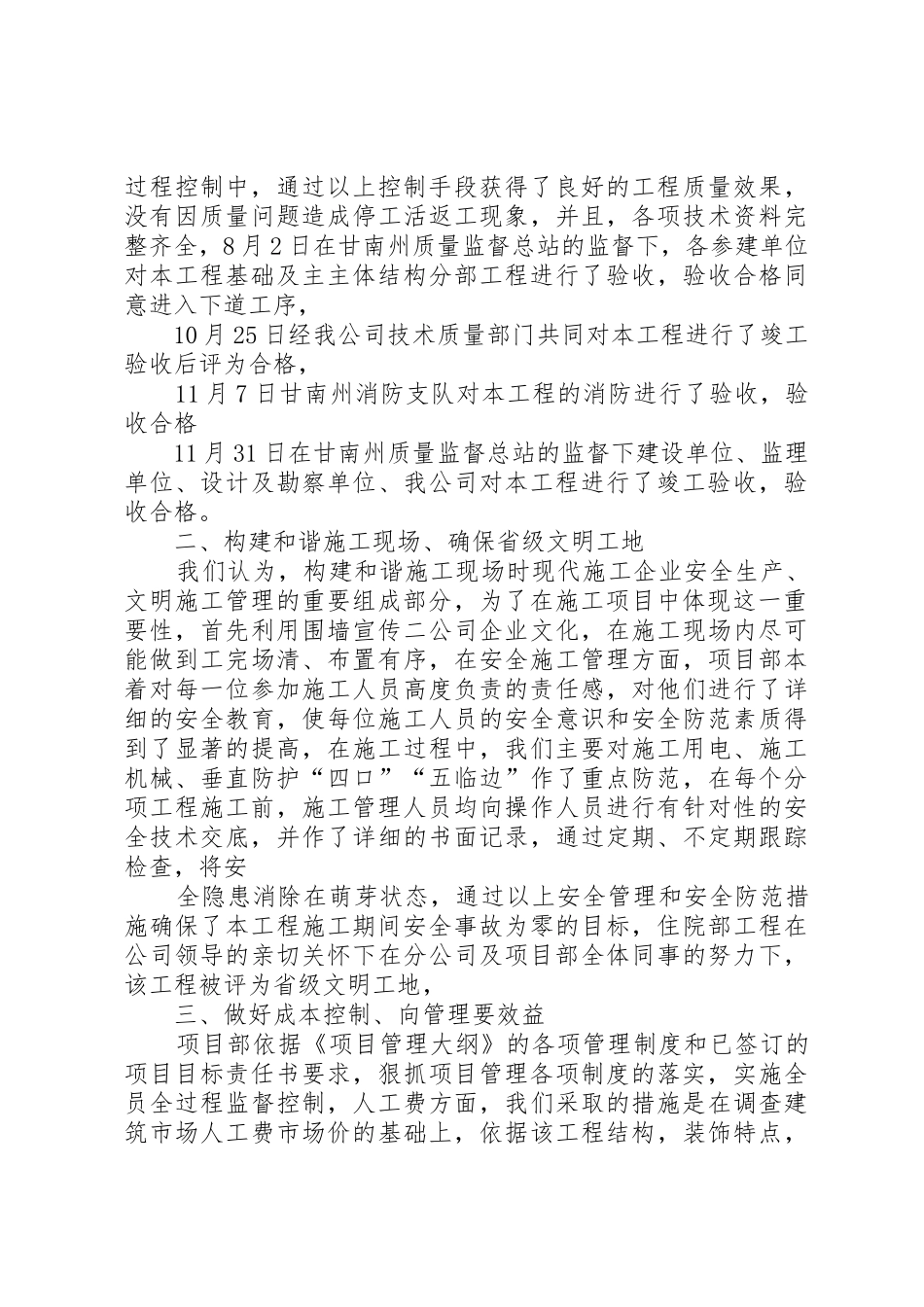 医院项目部项目管理述职报告_第2页