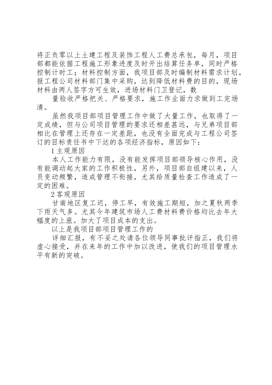 医院项目部项目管理述职报告_第3页