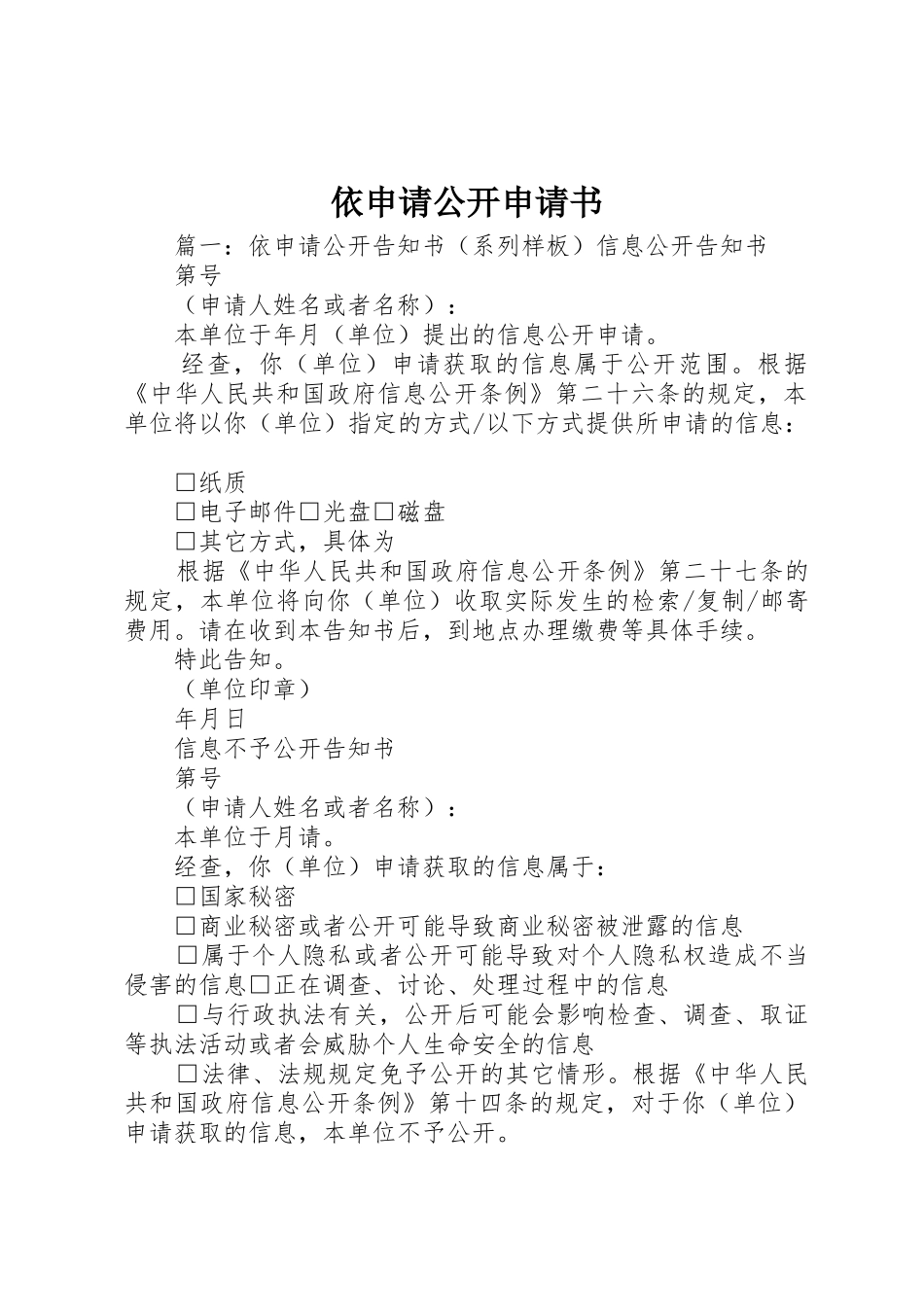 依申请公开申请书_第1页
