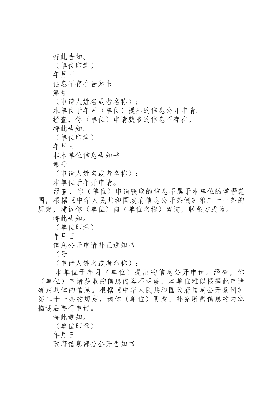 依申请公开申请书_第2页