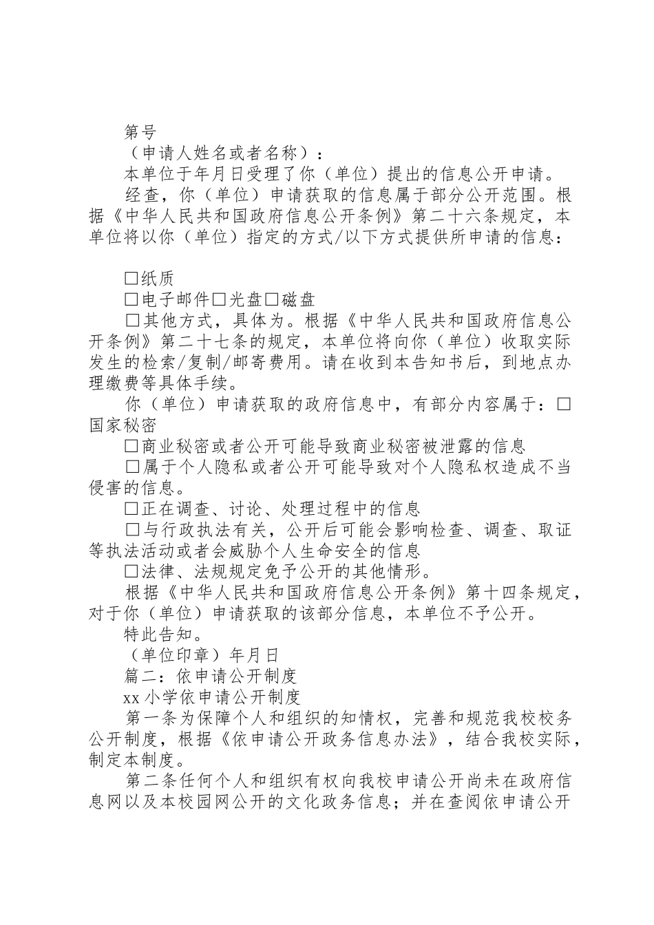 依申请公开申请书_第3页