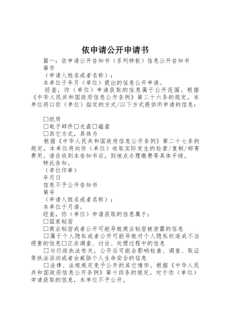 依申请公开申请书