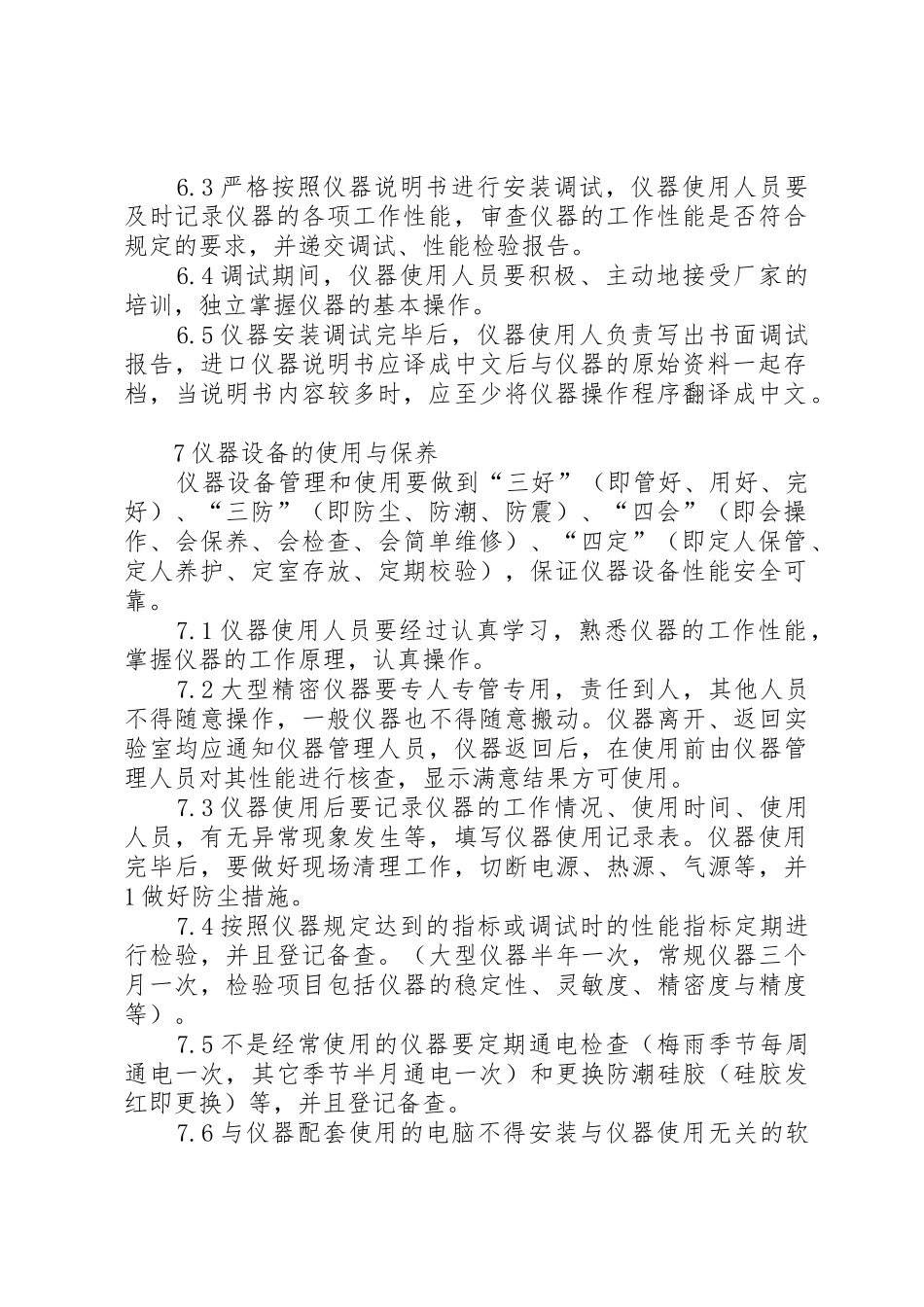 仪器设备管理制度_1_第2页