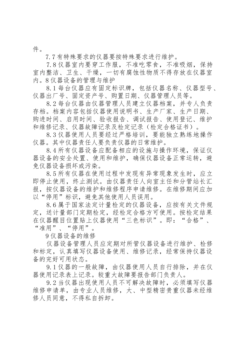 仪器设备管理制度_1_第3页