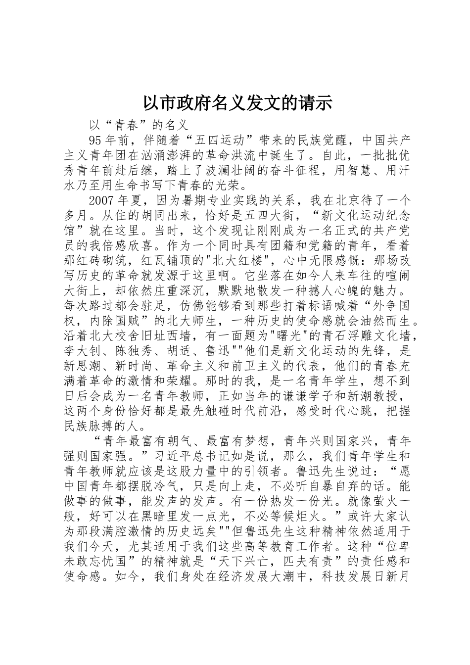 以市政府名义发文的请示_第1页