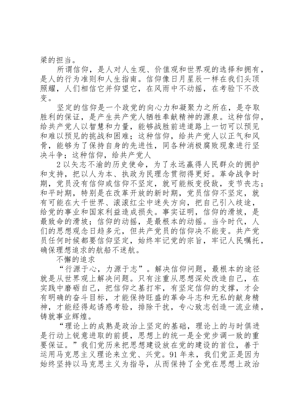 用崇高的信仰铸魂_第2页