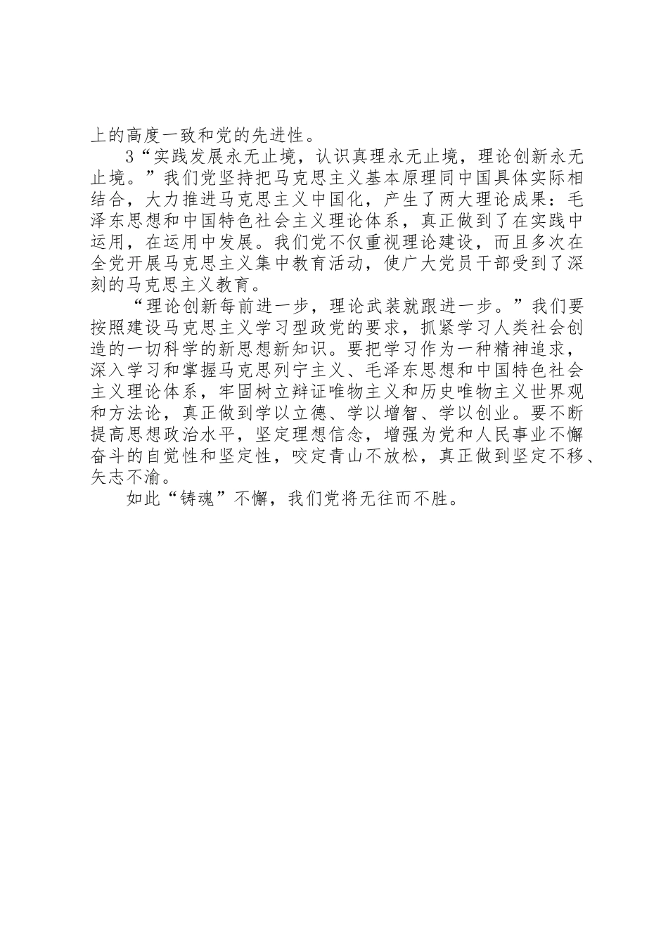用崇高的信仰铸魂_第3页