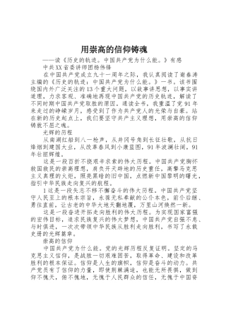 用崇高的信仰铸魂