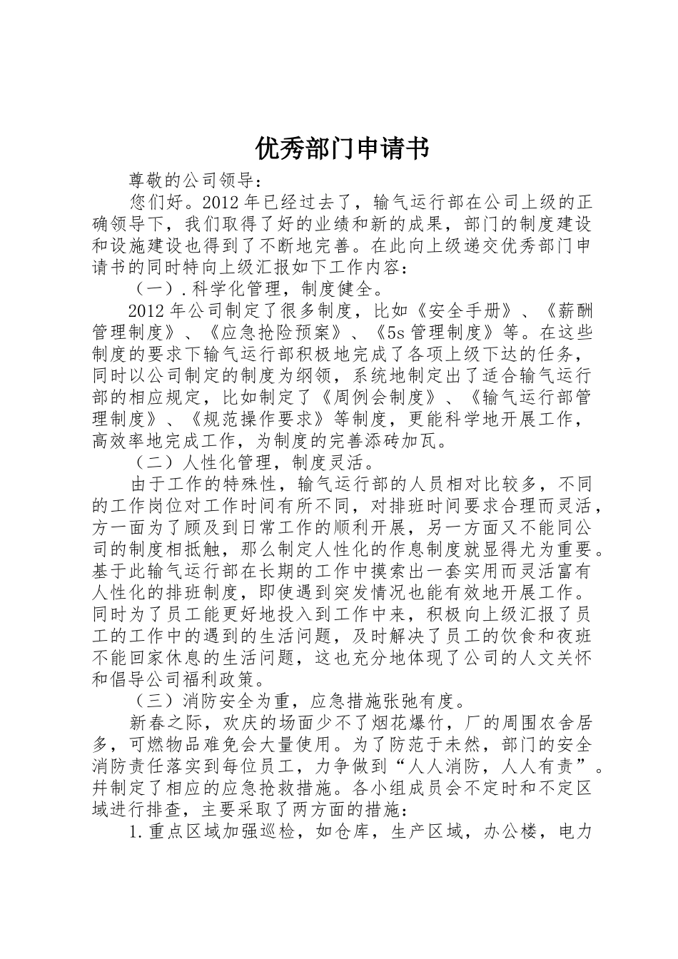 优秀部门申请书_1_第1页
