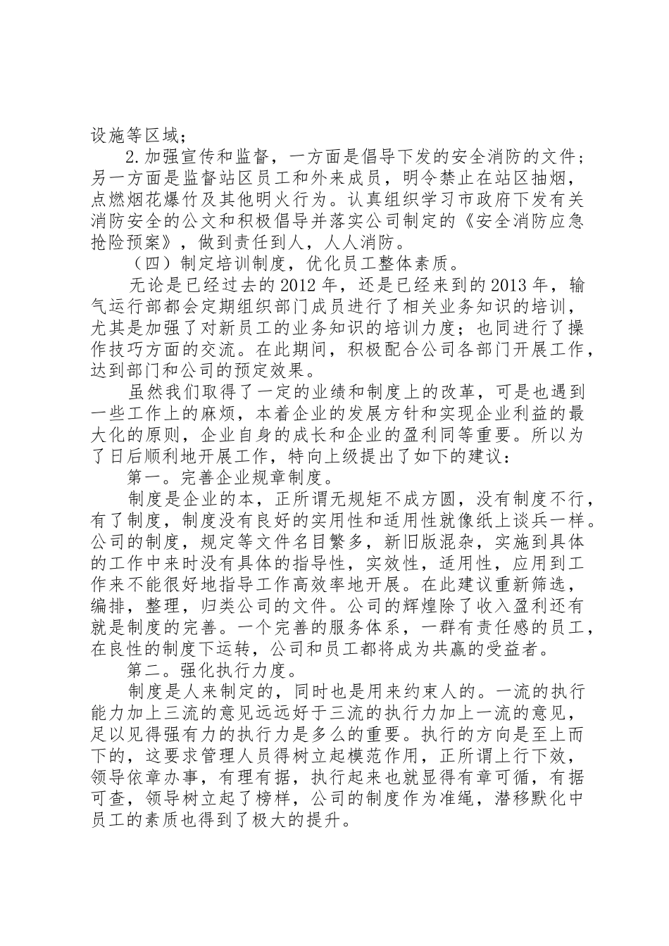 优秀部门申请书_1_第2页
