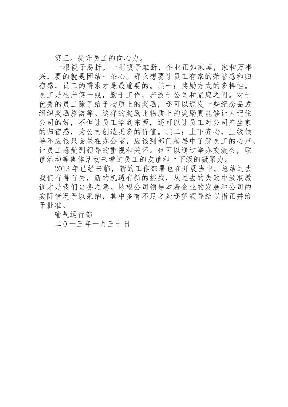 优秀部门申请书_1_第3页